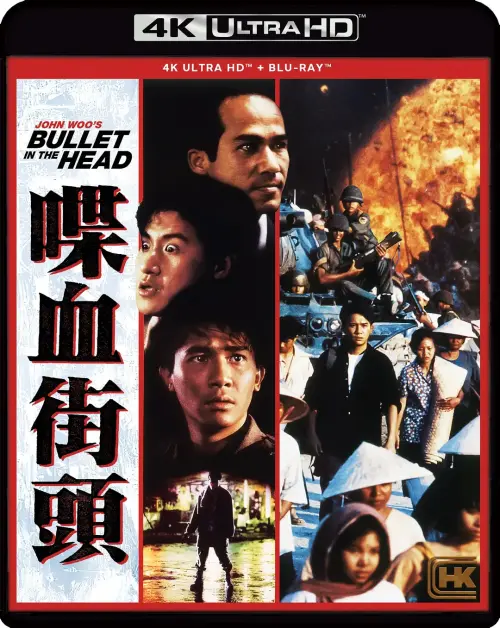喋血街头.Bullet.In.The.Head.1990.US.BluRay.X265.4Audio.AC3.H5[国语/粤语/泰语]