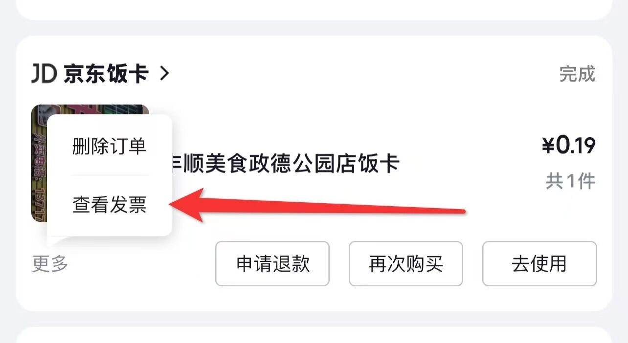 图片[5] - 发票抽奖 成本 0.1大多首次都能中10 及以上 - 炑冉分享站