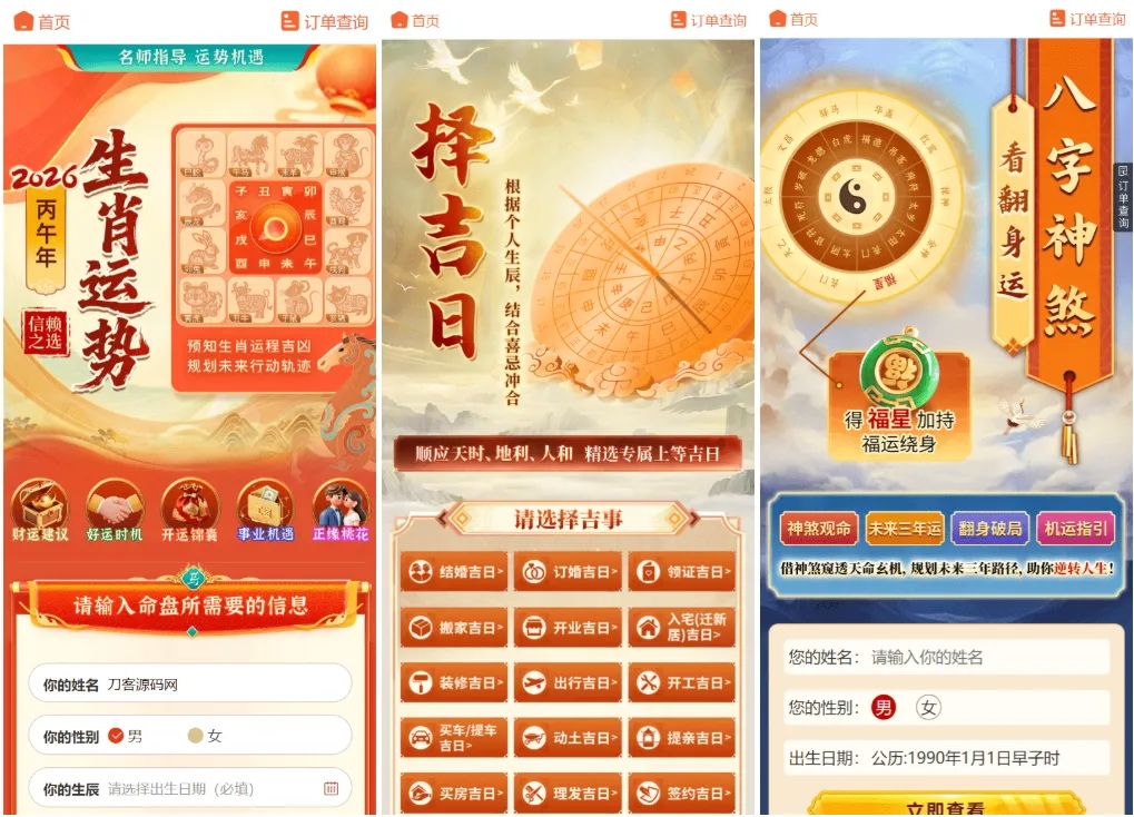 2026马年新版测算系统源码全开源修复版-蛙言网