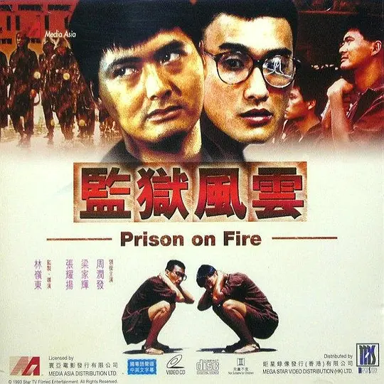 监狱风云.Prison.On.Fire.1987.US.BluRay.X265.5Audio.AC3.H5[国语/粤语]