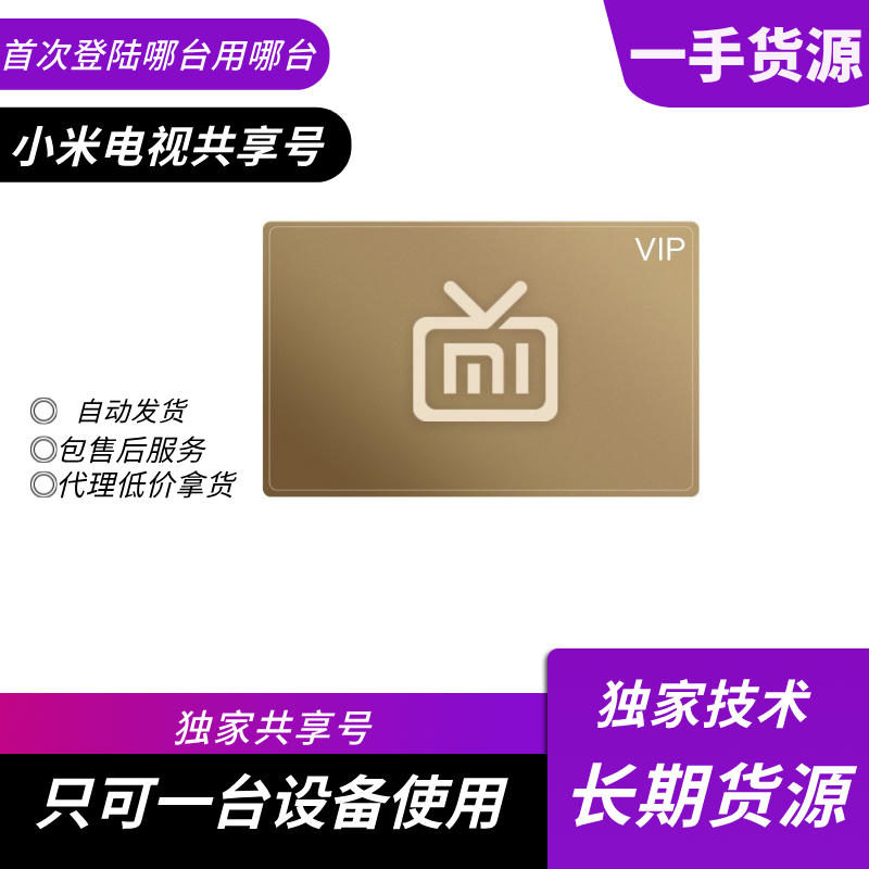 【共享电视会员】小米电视 影视会员+儿童会员月号