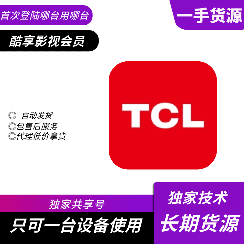 【共享电视专用】TCL电视 少儿专区会员月号