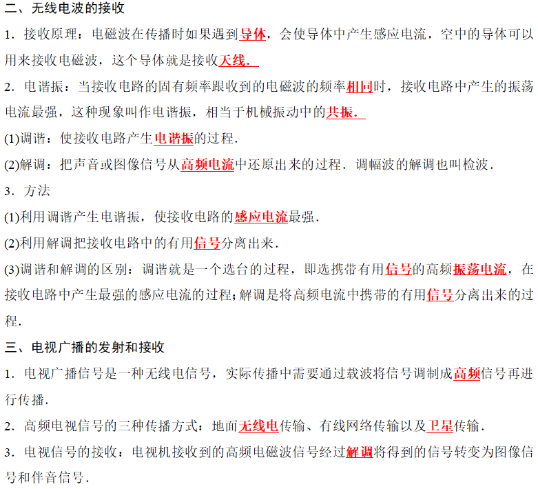 无线电3