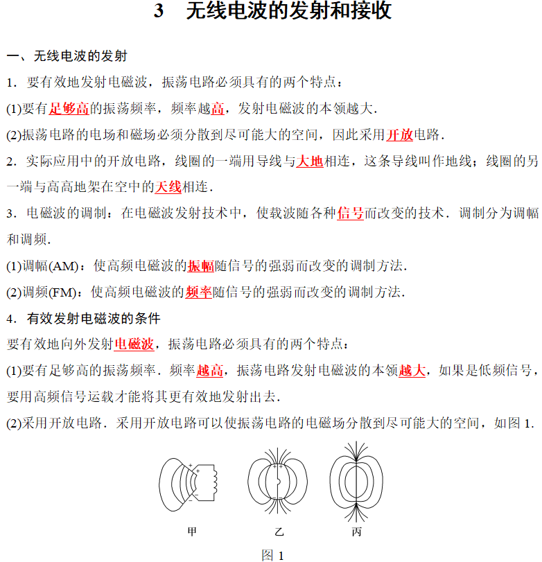 无线电1