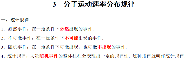 分子速率分布1