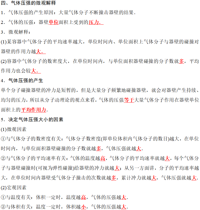分子速率分布4