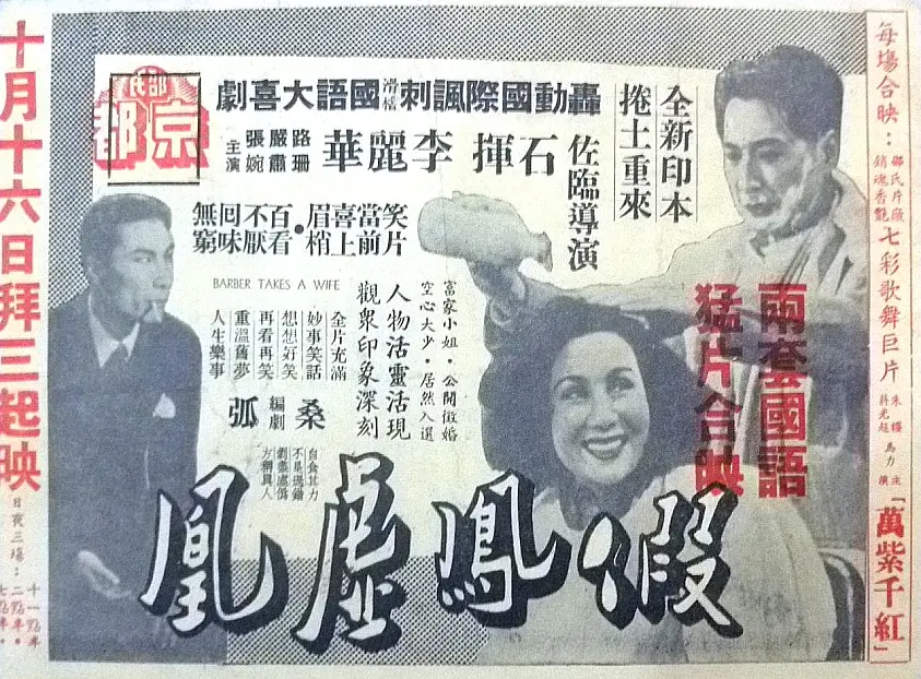 假凤虚凰.Barber.Takes.A.Wife.1947.CHN.BluRay.X265.AC3.H5[国语]