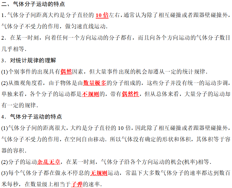 分子速率分布2