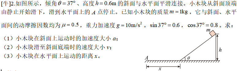 牛2题