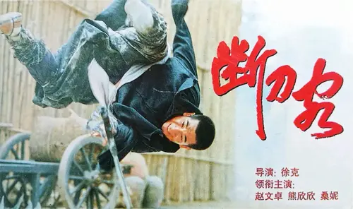 刀.The.Blade.1995.US.BluRay.X265.2Audio.AC3.H5[国语/粤语]