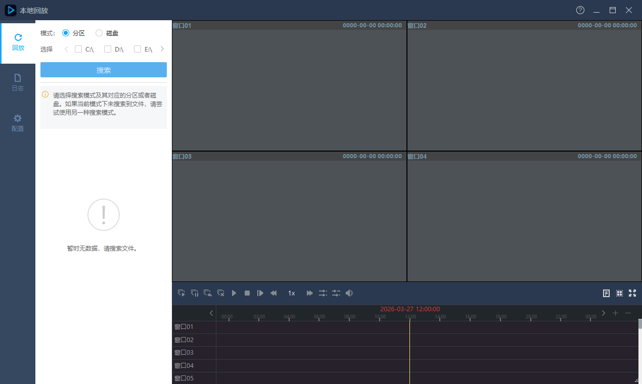 海康录像机硬盘读取工具Local Playback