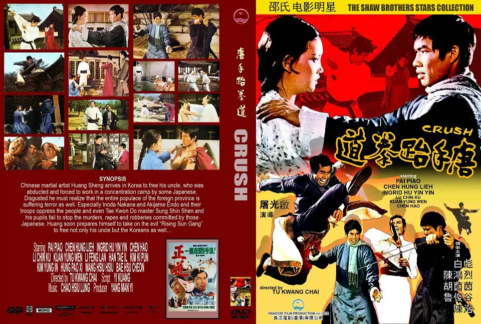 唐手跆拳道.Crush.1972.GER.BluRay.X265.2Audio.AC3.H5[国语/粤语]