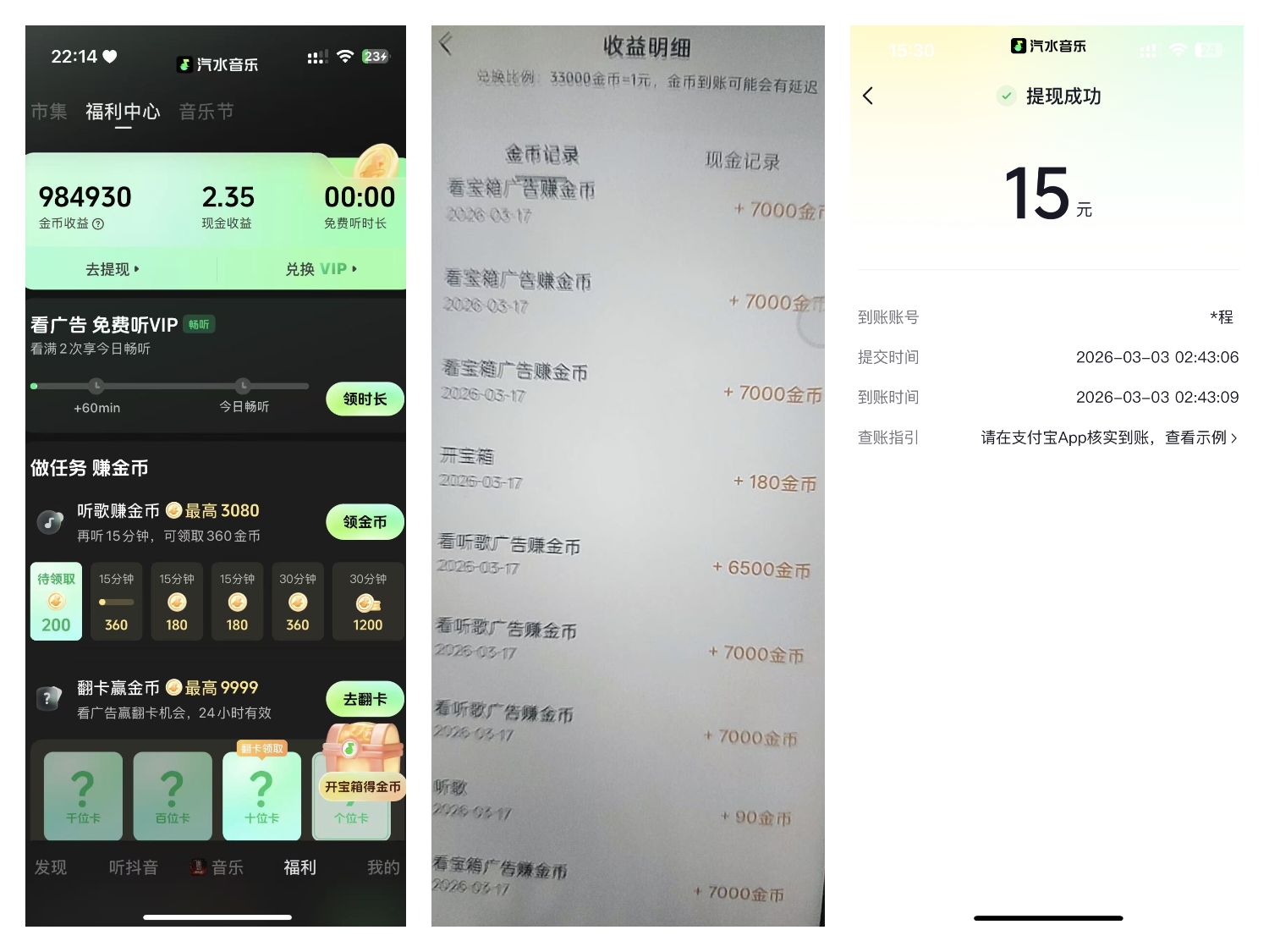 图片[2] - 汽水音乐打金币教程 - 炑冉分享站