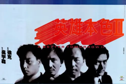 英雄本色2.原始剪辑版.A.Better.Tomorrow.Ⅱ.Original.Cut.1987.US.BluRay.X265.AC3.H5[粤语]