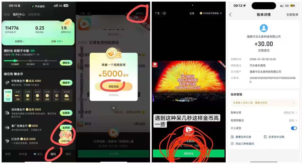 汽水音乐打金币教程