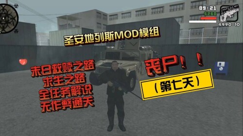 侠盗猎车圣安地列斯 丧尸MOD整合包 完整汉化版 体验GTA世界的丧尸模式~尸安地列斯-电玩纪元