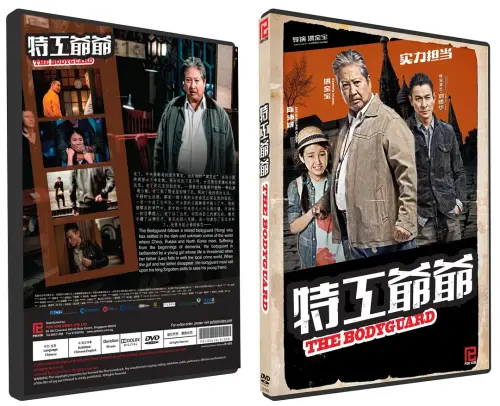 我的特工爷爷.My.Beloved.Bodyguard.2016.BluRay.X265.2Audio.AC3.H5[国语/粤语]