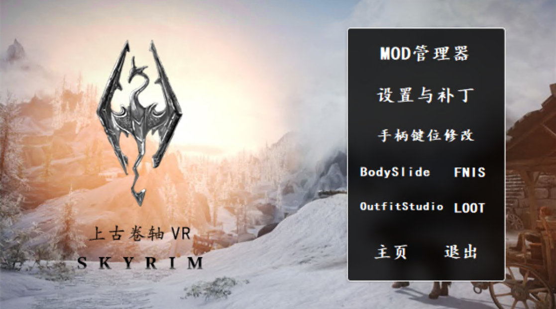 上古卷轴VR尘雨懒人整合包v3.0正式版