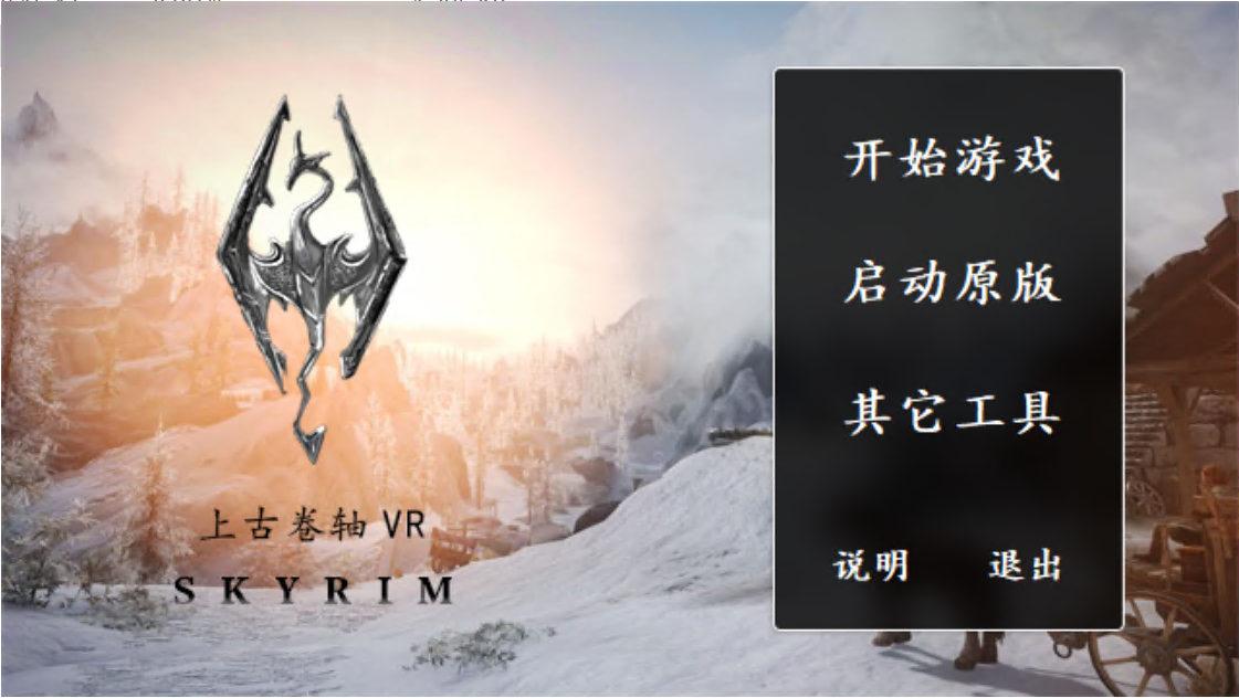 上古卷轴VR尘雨懒人整合包v3.0正式版