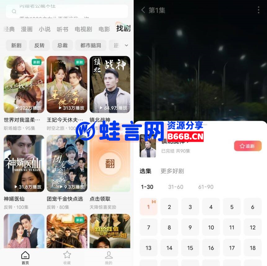 安卓红果免费短剧APP_ 纯净版-蛙言网