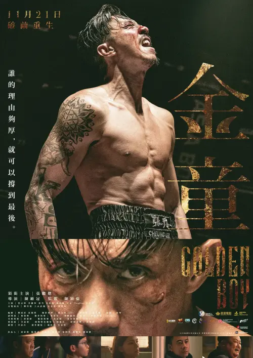 金童.Golden.Boy.2025.BluRay.X265.2Audio.AC3.H5[国语/粤语]