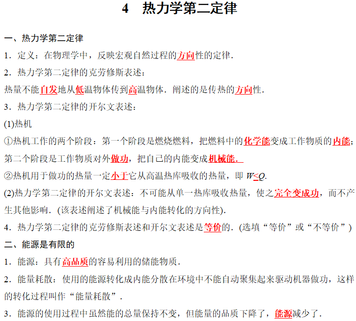 4热力学第二定律1