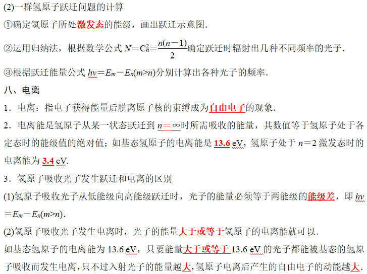 344氢原子光谱和波尔的原子模型5