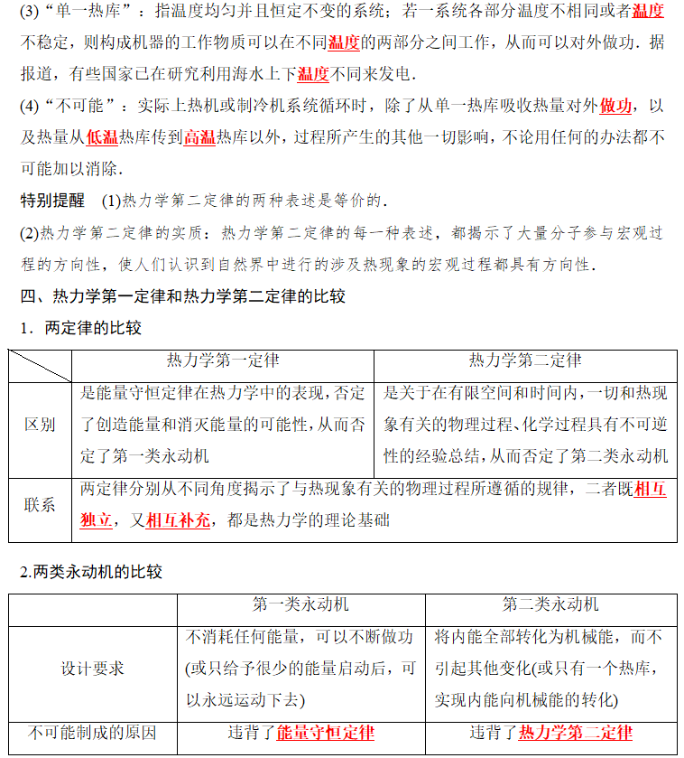 4热力学第二定律3