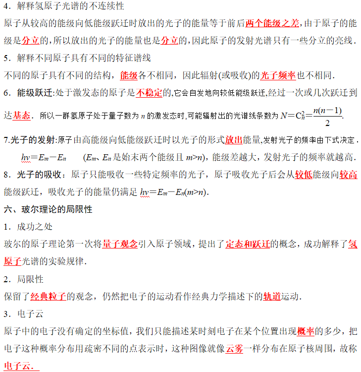 344氢原子光谱和波尔的原子模型3