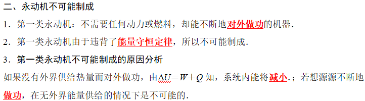 3能量守恒定律2