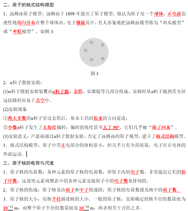 343原子的核式结构模型3