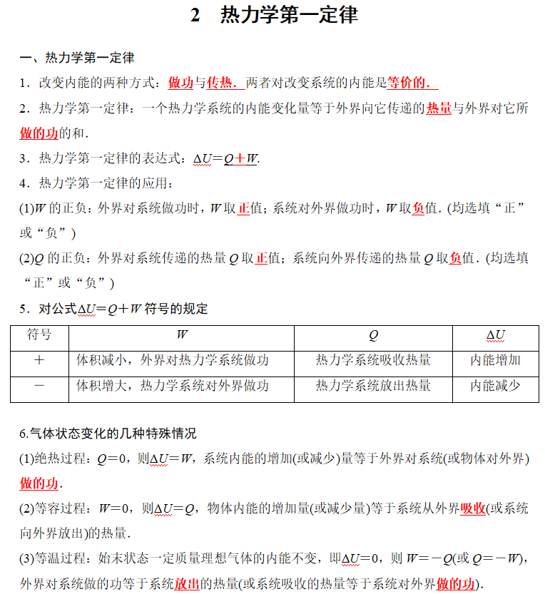 2热力学第一定律1