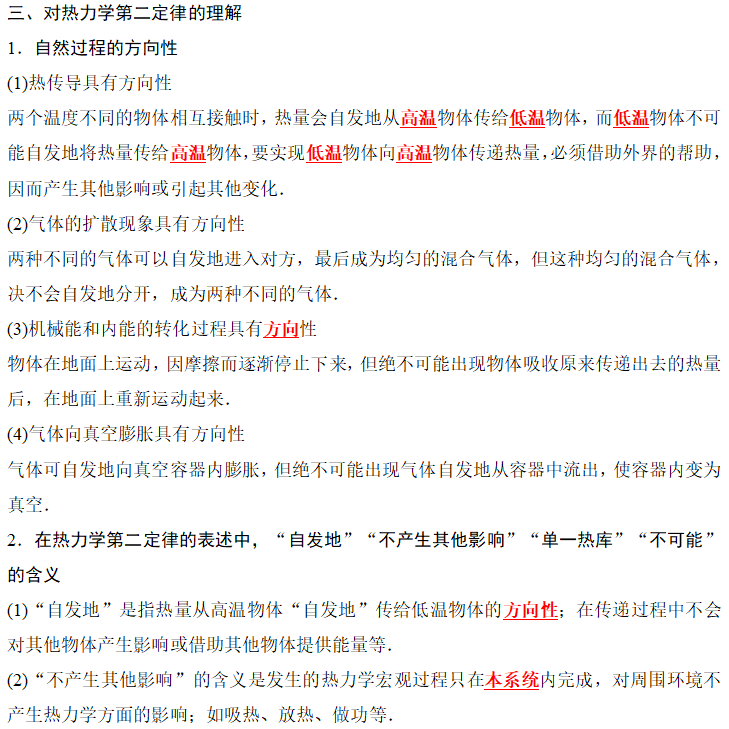 4热力学第二定律2