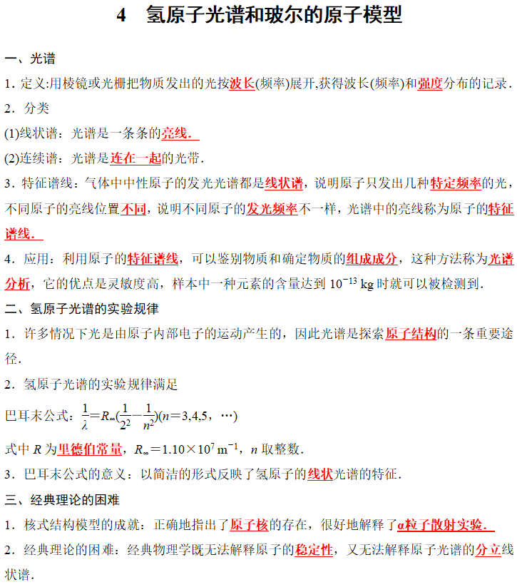 344氢原子光谱和波尔的原子模型1