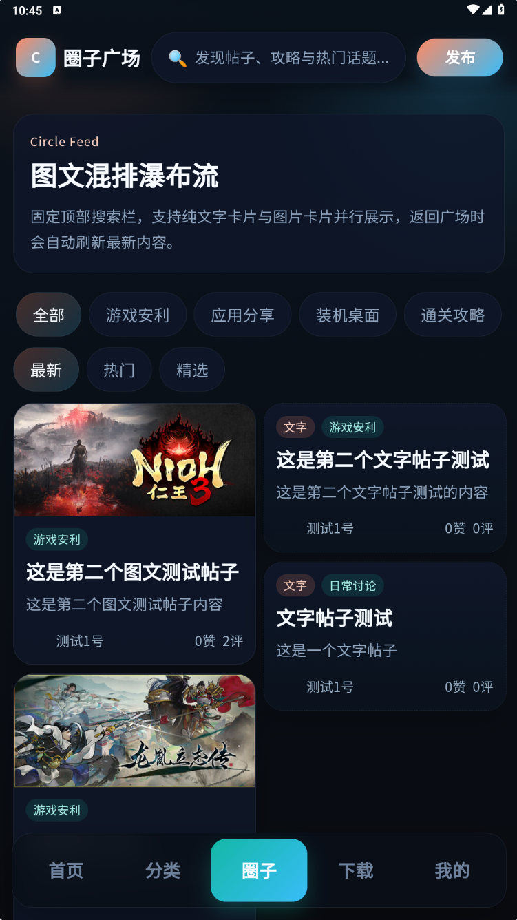 安卓大师网 界面预览 3
