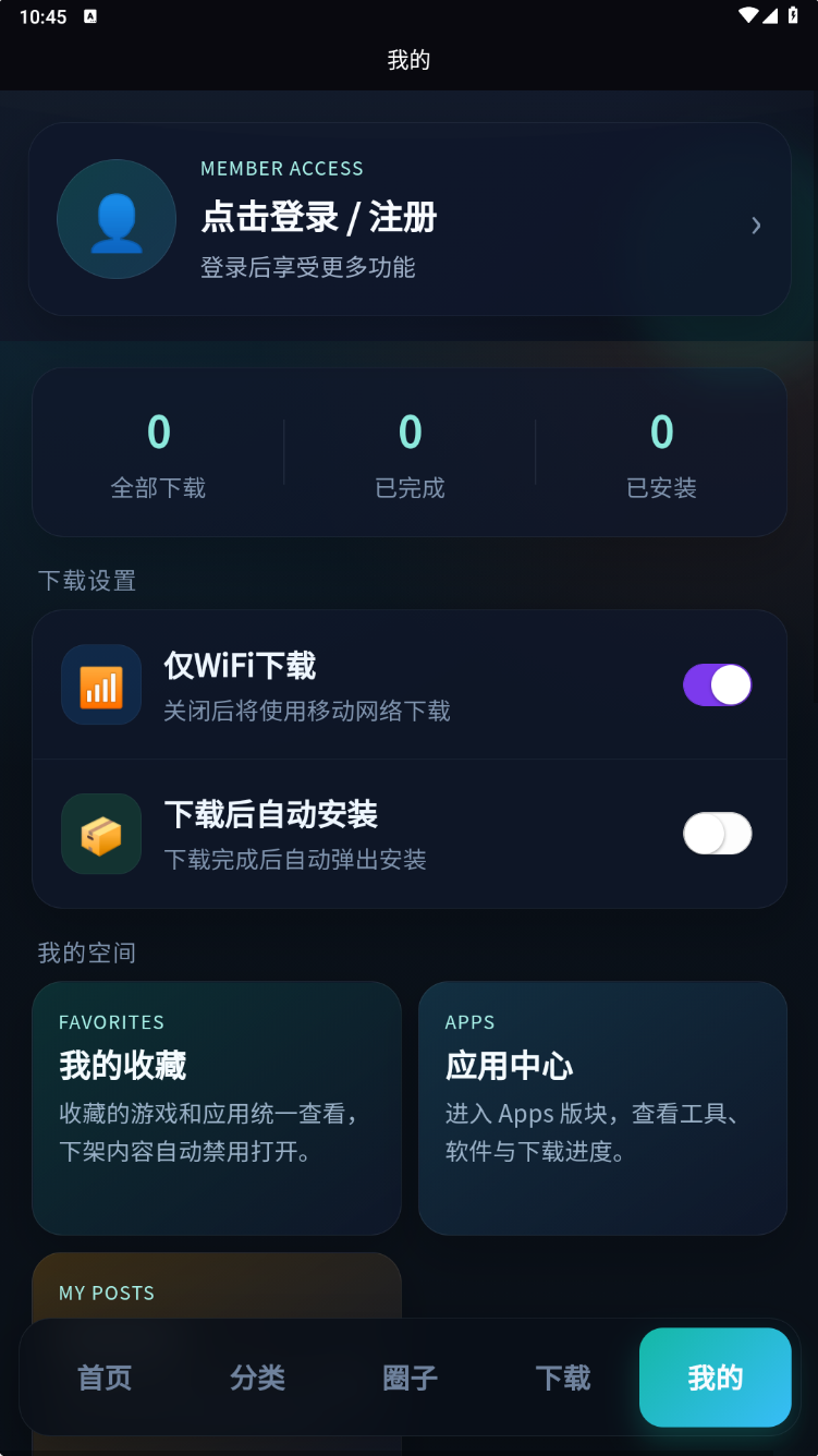 安卓大师网 界面预览 5