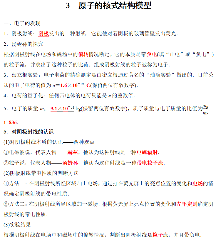 343原子的核式结构模型1
