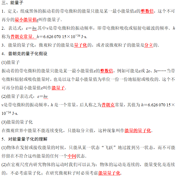 341普朗克黑体辐射理论2