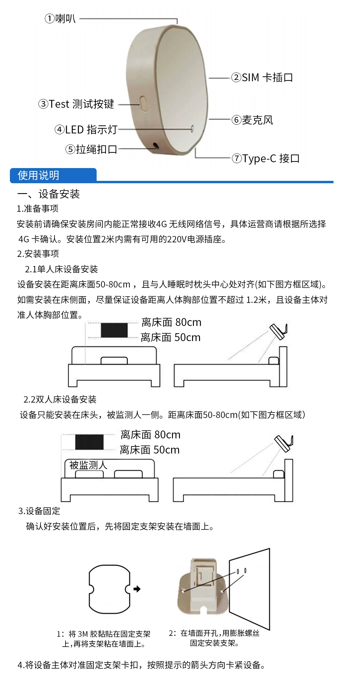 产品说明书-安装