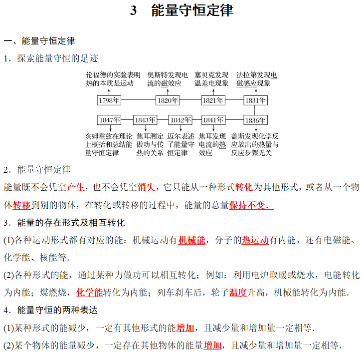 3能量守恒定律1