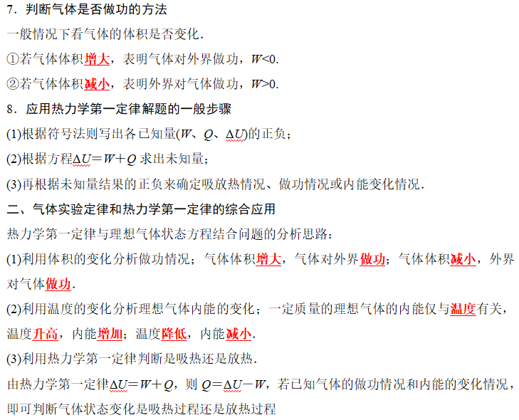 2热力学第一定律2