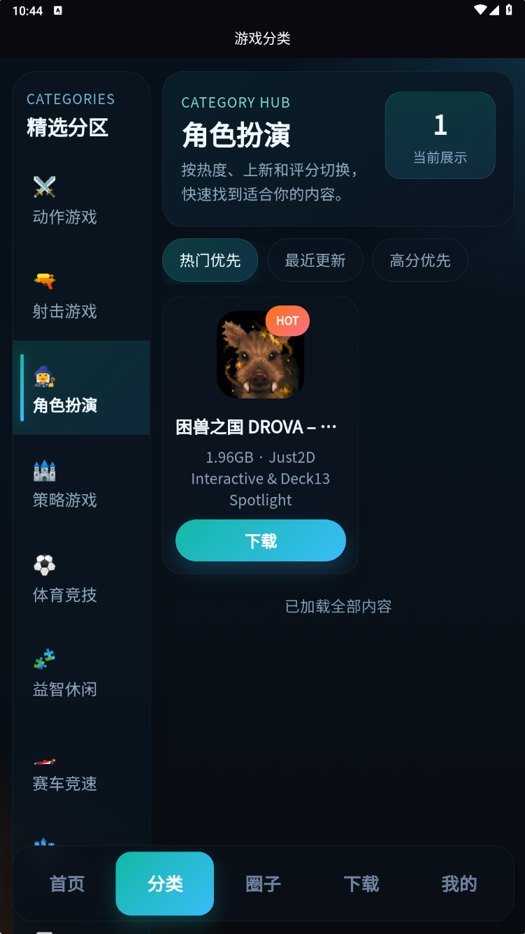 安卓大师网 界面预览 2