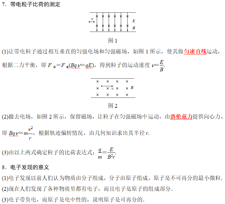 343原子的核式结构模型2