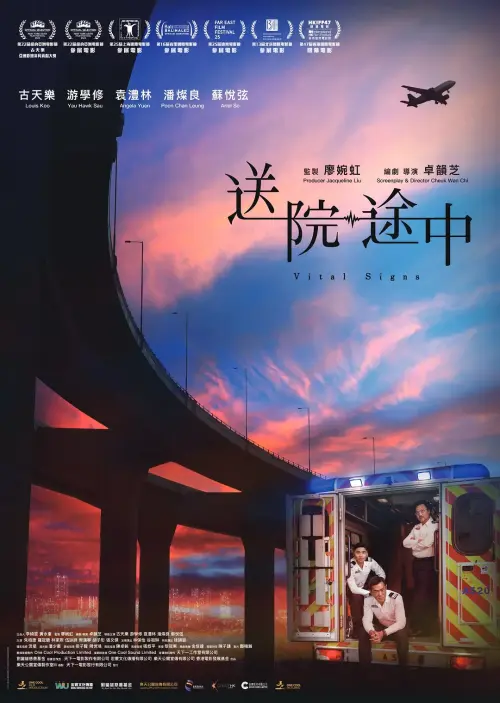 送院途中.Vital.Sign.2023.HKG.BluRay.X265.2Audio.AC3.H5[国语/粤语]