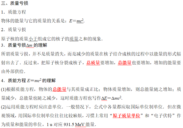353核力与结合能3