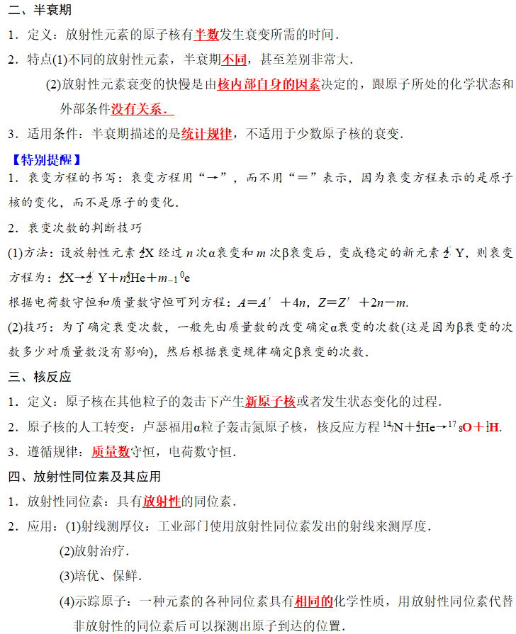 352放射性元素的衰变2