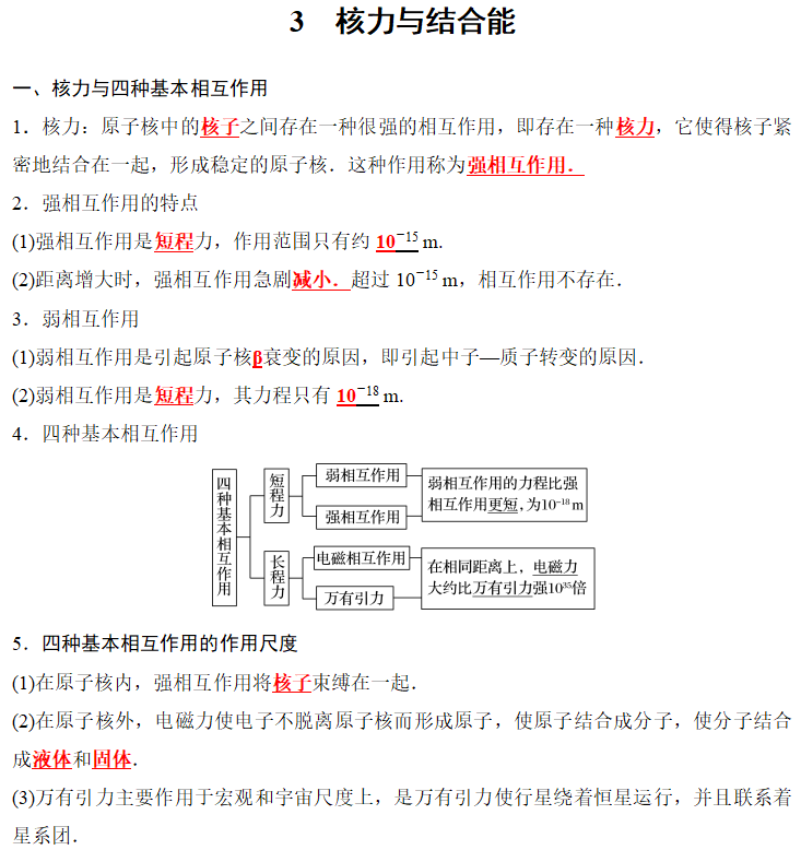 353核力与结合能1