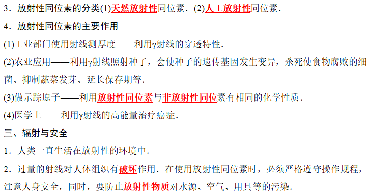 352放射性元素的衰变3