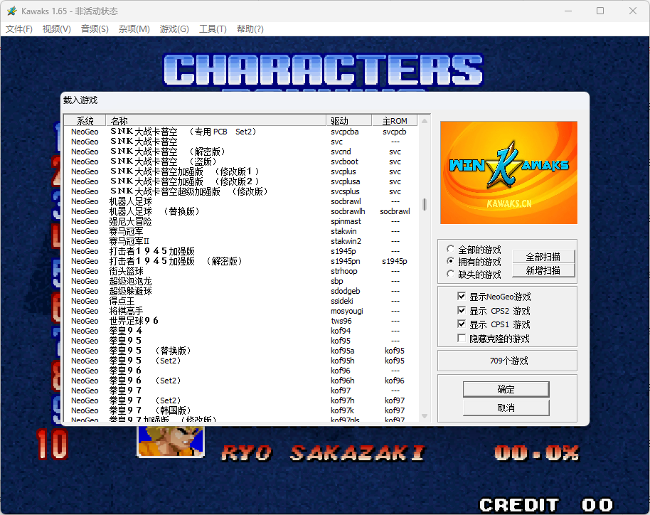 街机经典游戏整合包-Kawaks模拟器-未玩VIGAME