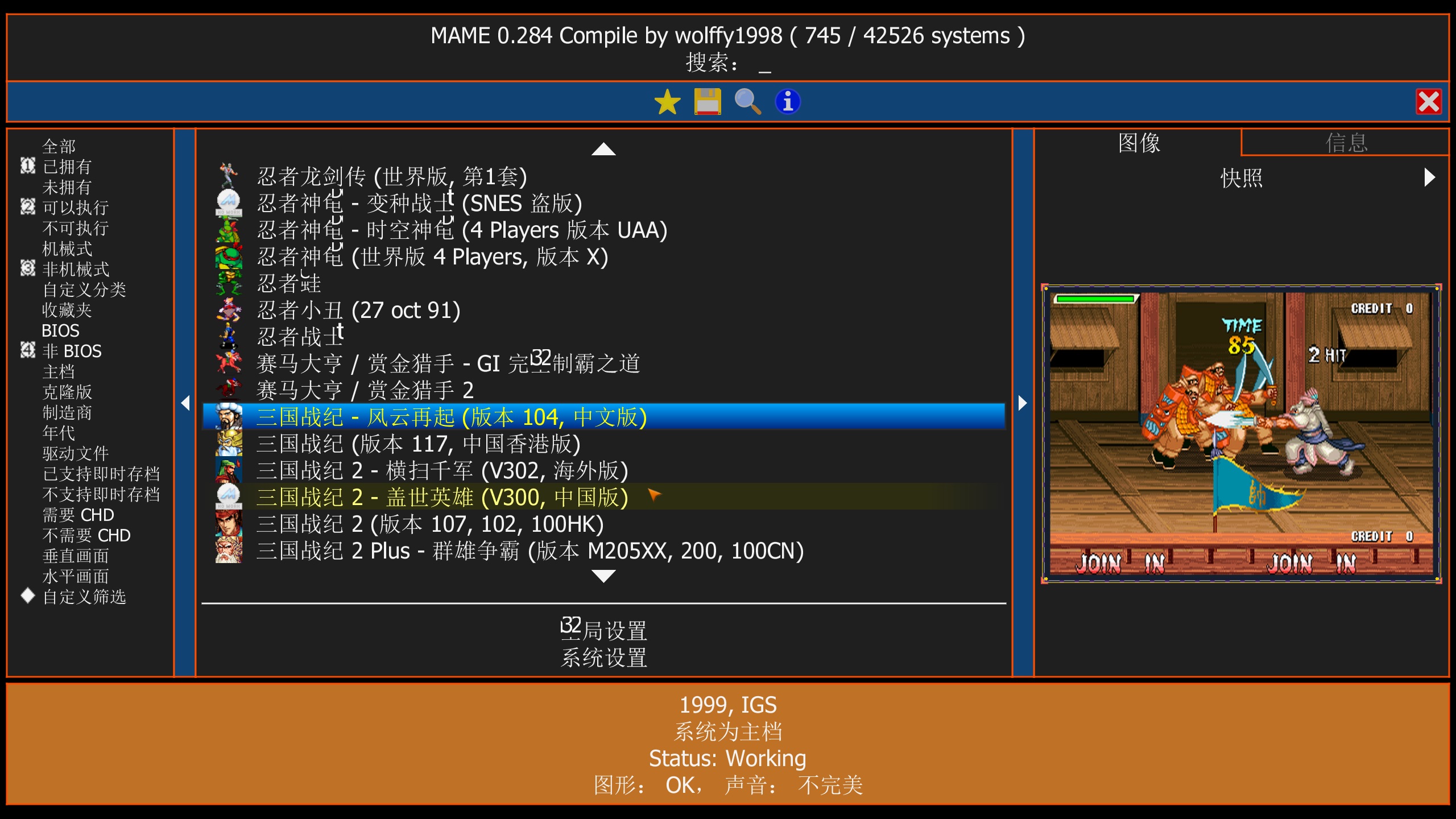 街机经典游戏整合包-MAME模拟器-未玩VIGAME